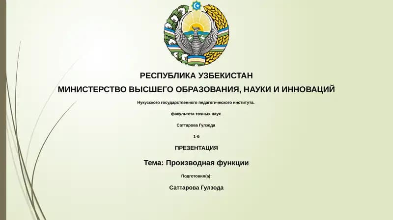 Производная функции