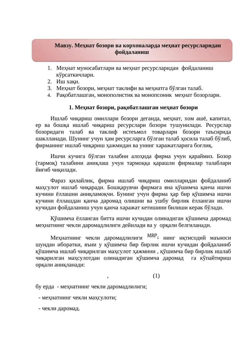 Меҳнат бозори ва корхоналарда меҳнат ресурсларидан фойдаланиш