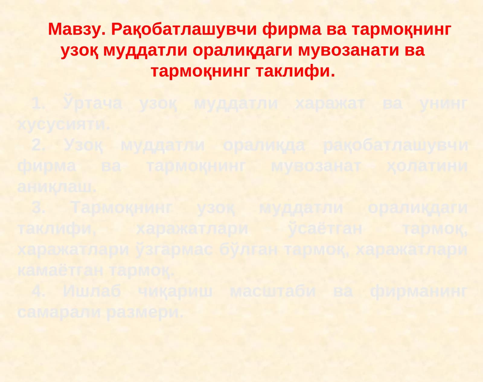 Узоқ муддатли оралиқдаги мувозанати ва тармоқнинг таклифи
