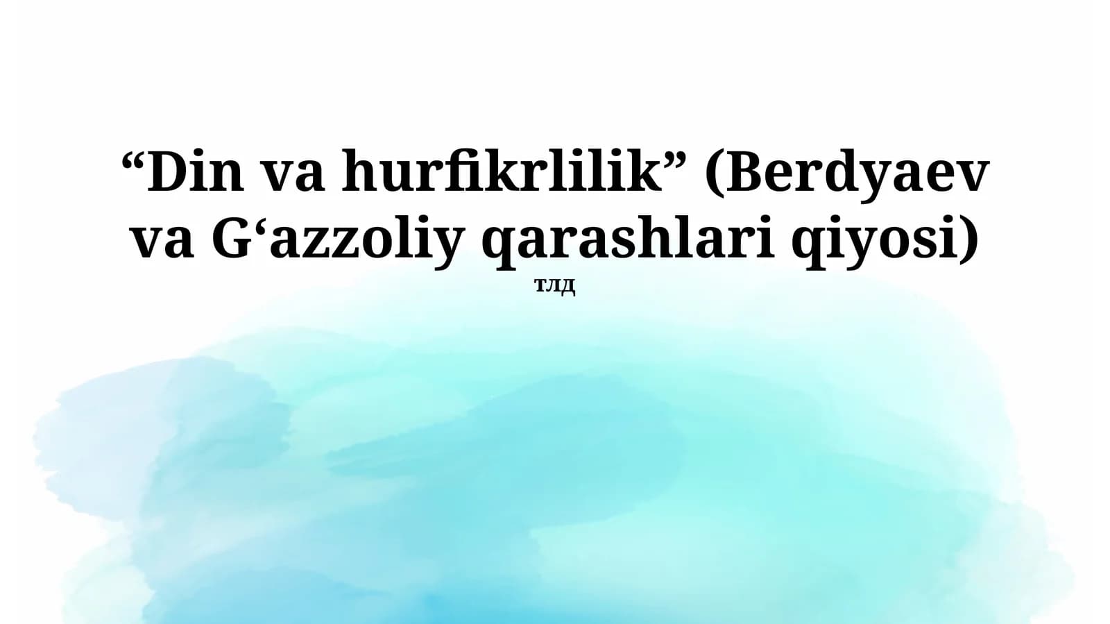 Din va hurfikrlilik (Berdyaev va G'azzoliy qarashlari qiyosi)