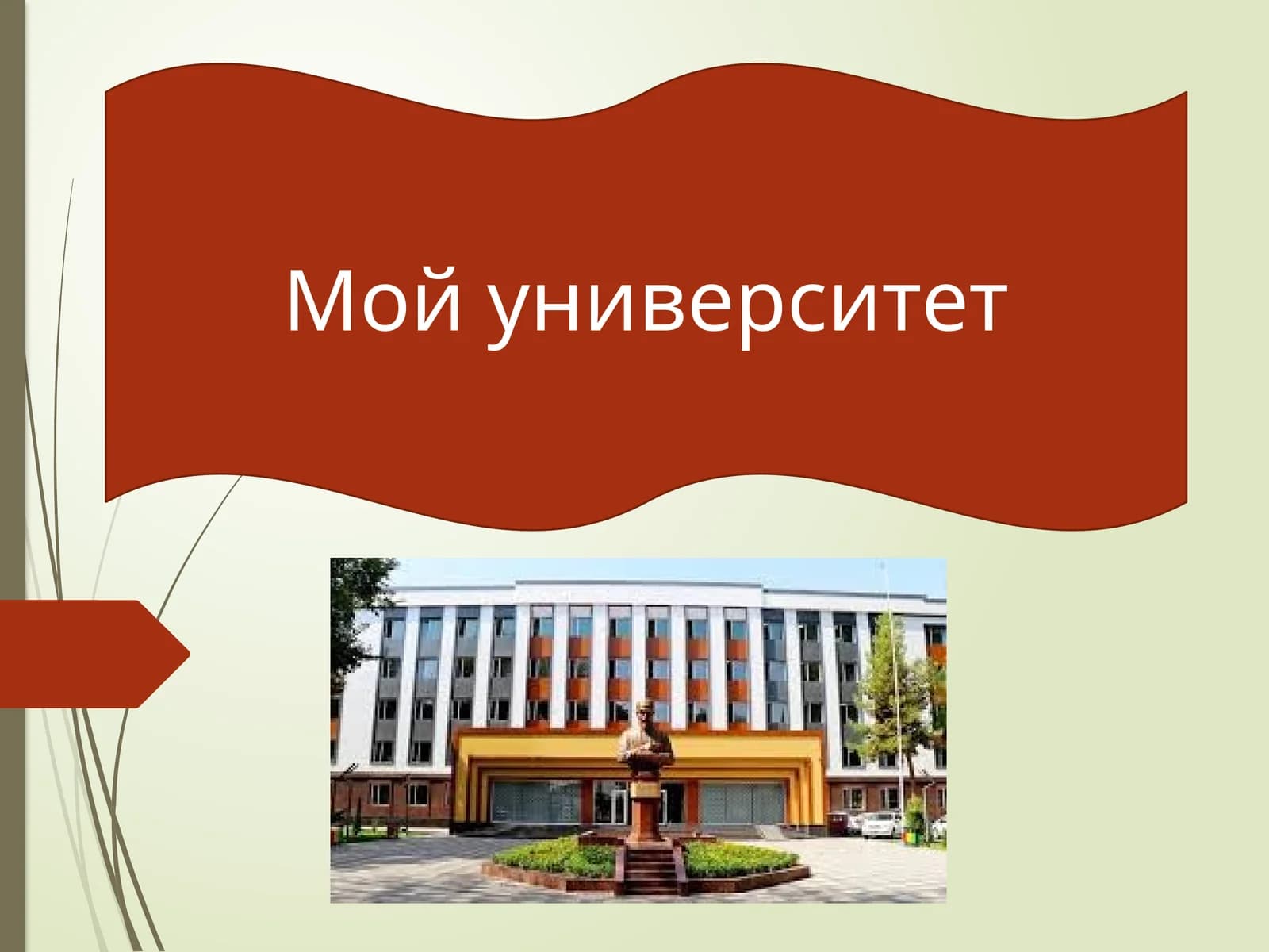 Кокандская штатная педагогическая академия