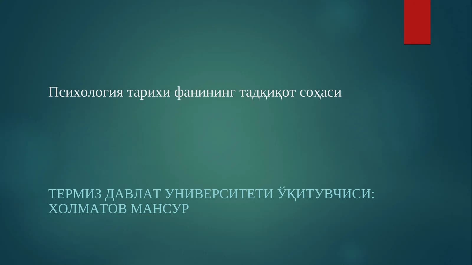 Психология тарихи фанининг тадқиқот соҳаси