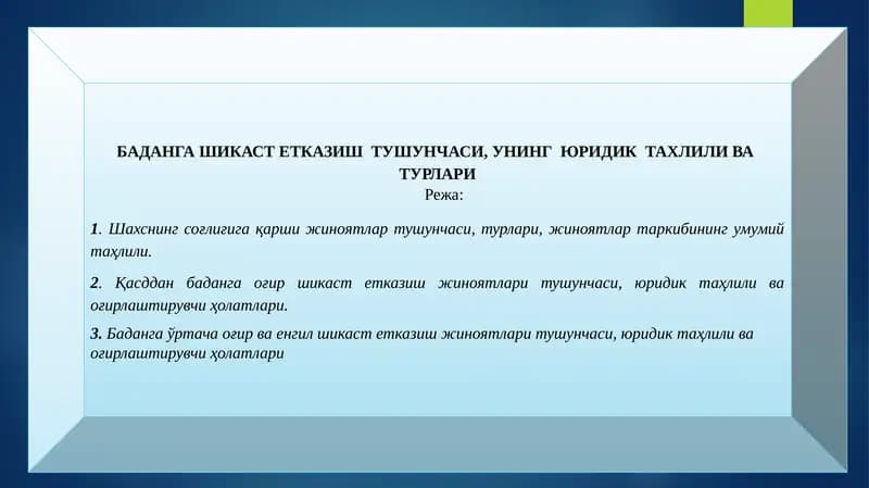 Шахснинг соғлиғига қарши жиноятлар тушунчаси, турлари, жиноятлар таркибининг умумий таҳлили