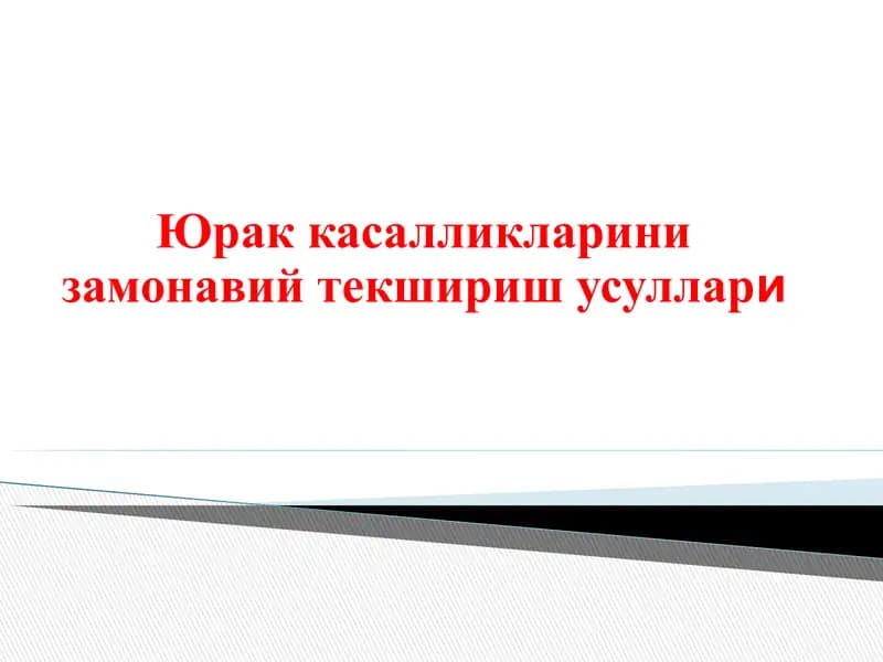 Холтер мониторинг