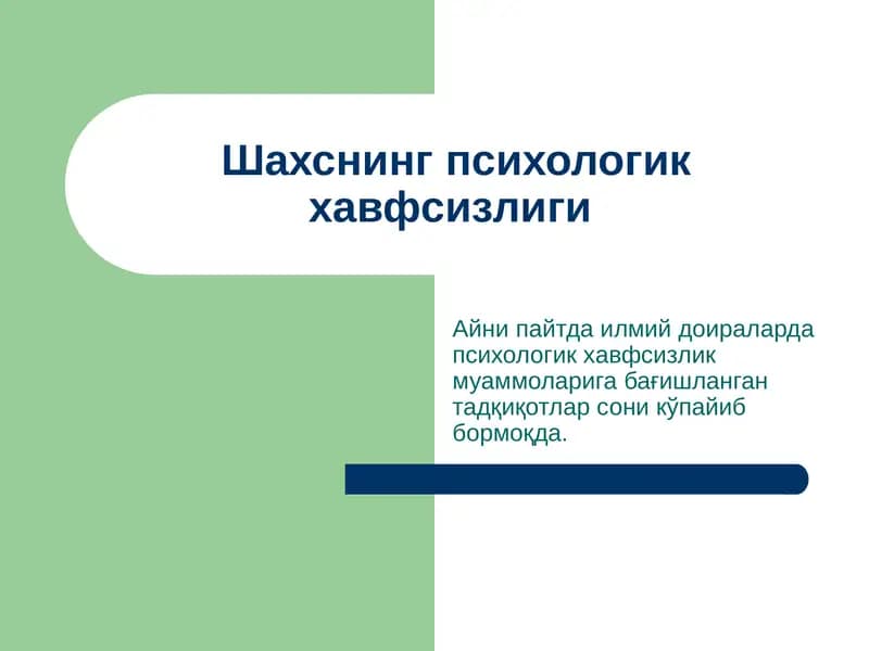 Shaxsning psixologik xavfsizligi | Шахснинг психологик хавфсизлиги