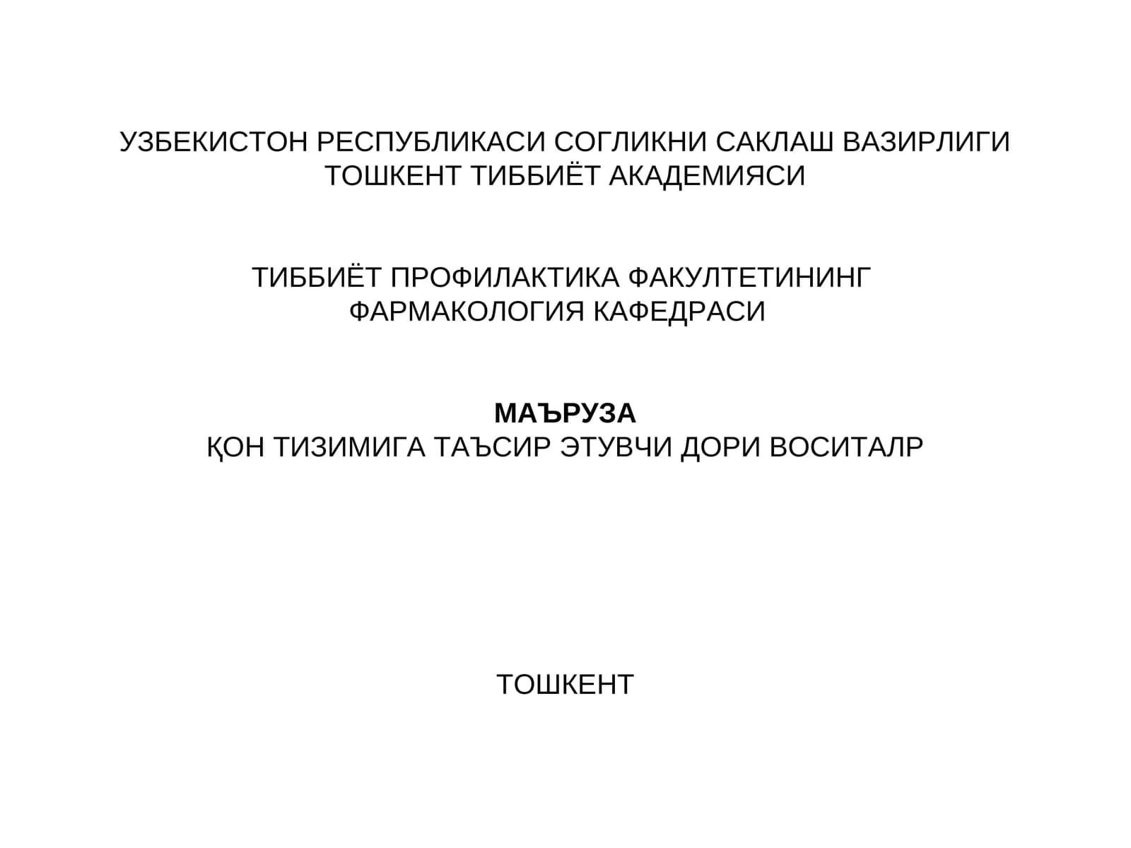 Эритропоэзга таъсир этувчи воситалар
