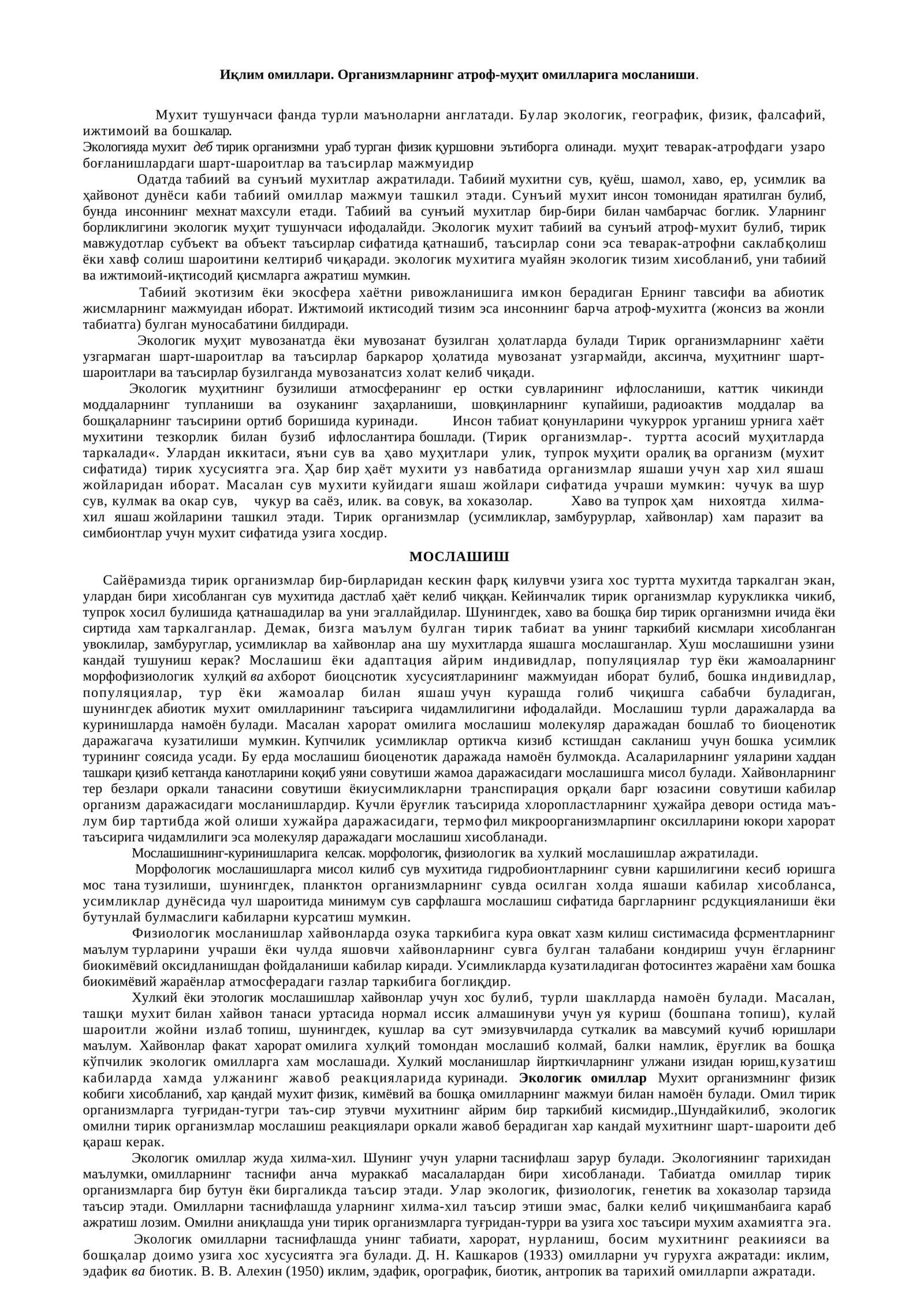 Экологиядаги муҳит факторларининг ўрганиш омиллари