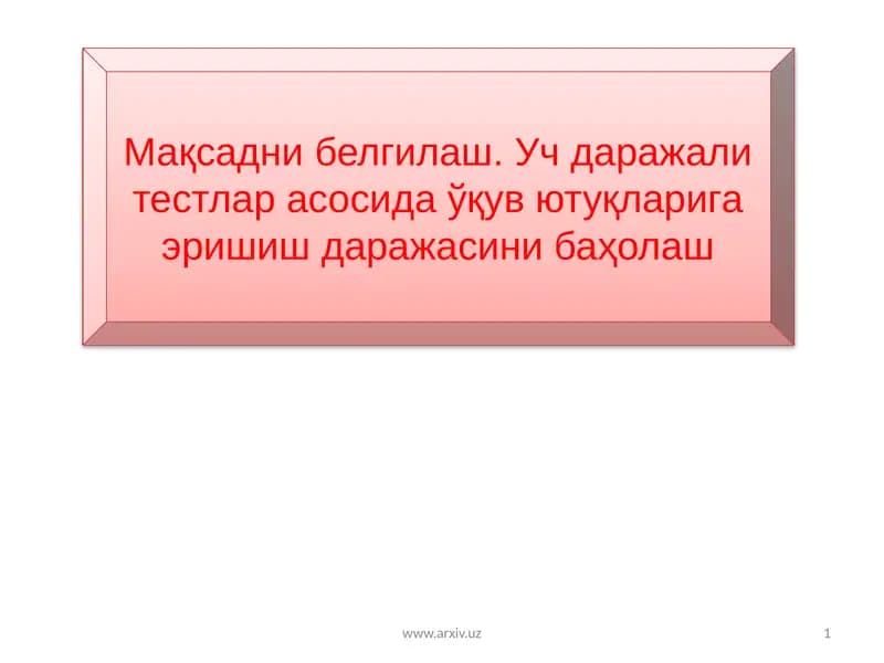 Технологиялаштиришни тадбиқ этиш