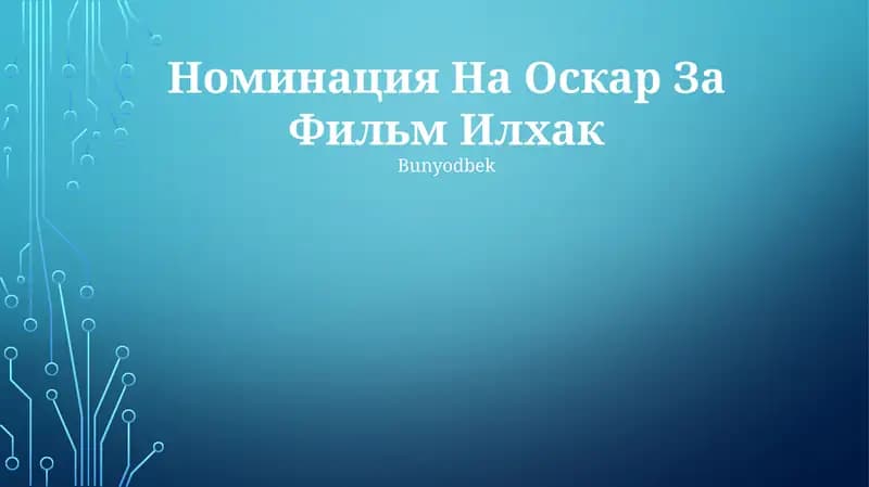 Ильхак