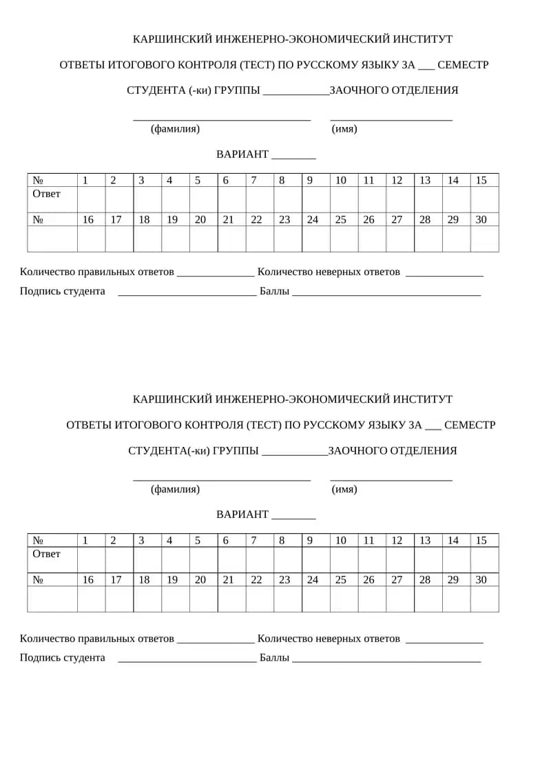 ОТВЕТЫ ИТОГОВОГО КОНТРОЛЯ (ТЕСТ) ПО РУССКОМУ ЯЗЫКУ ЗА ___ СЕМЕСТР