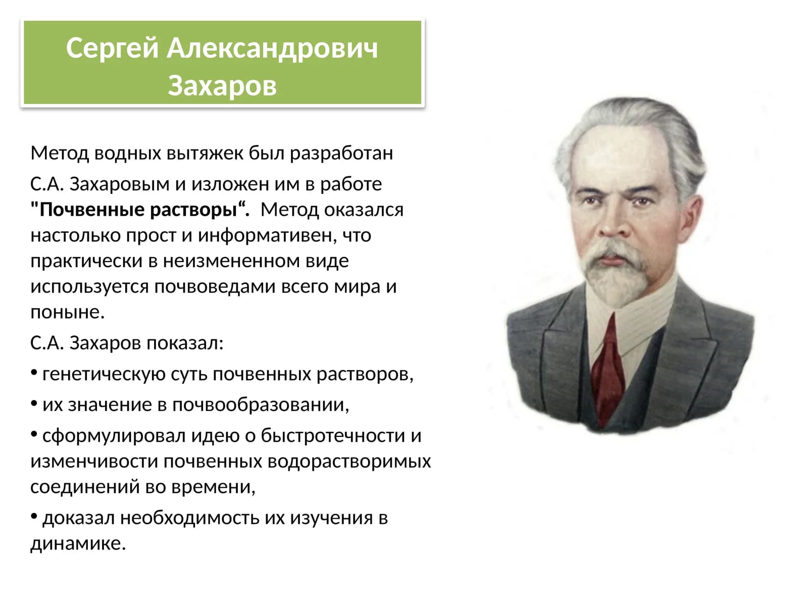 Почвенные растворы