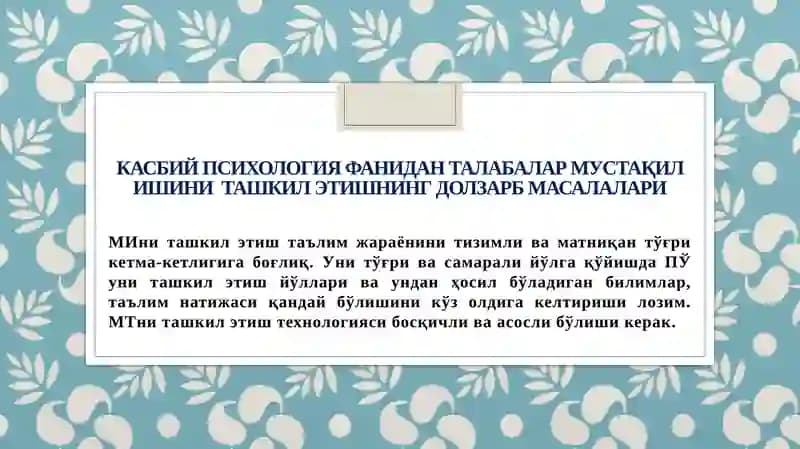 Касбий психология фани