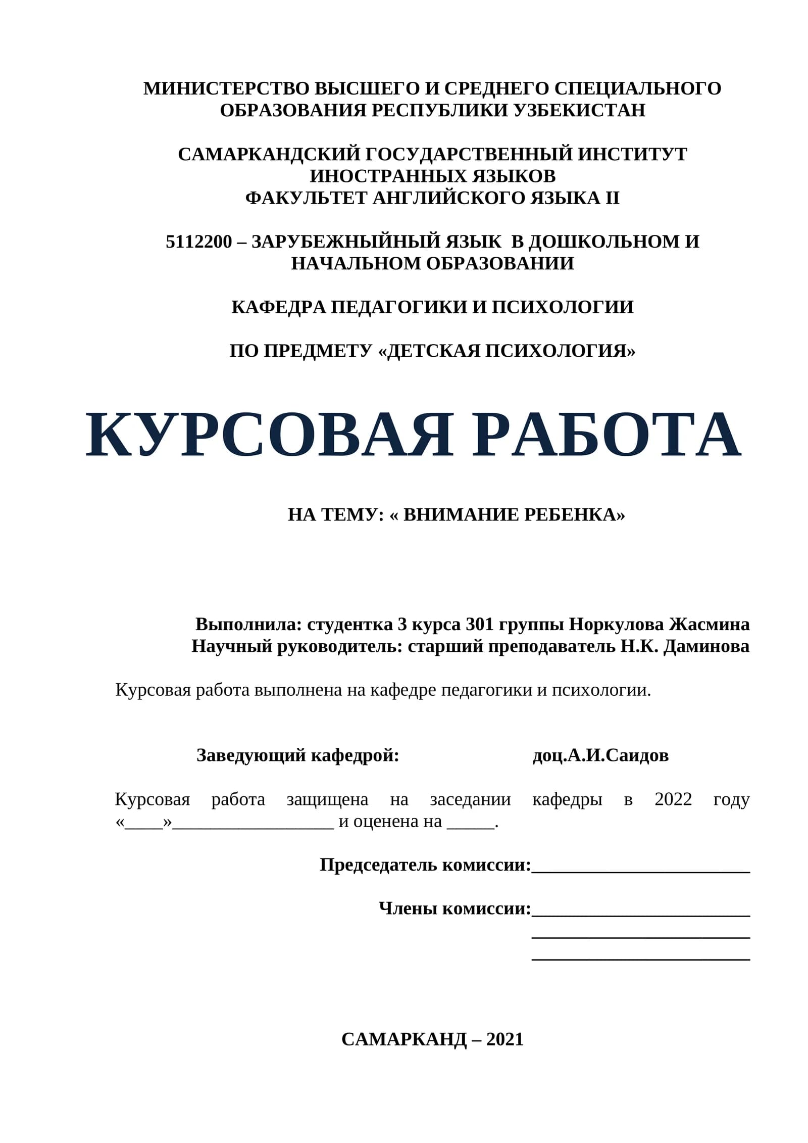 Курсовая работа "Внимание ребенка"