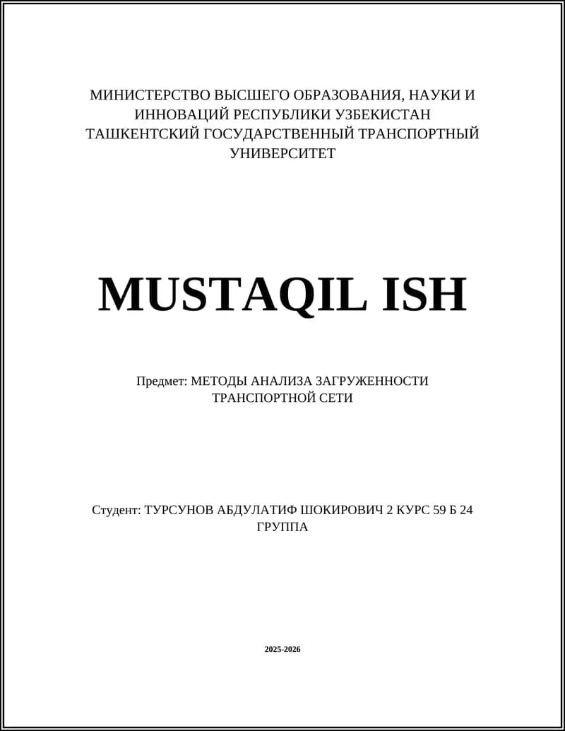 Микроскопическое моделирование дорожного движения (микросимуляция)