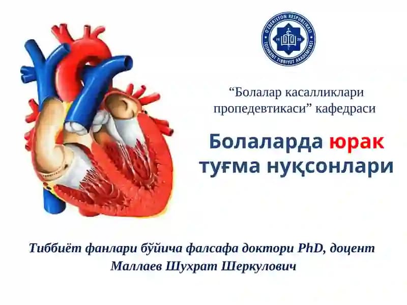 Болалар касалликлари пропедевтикаси