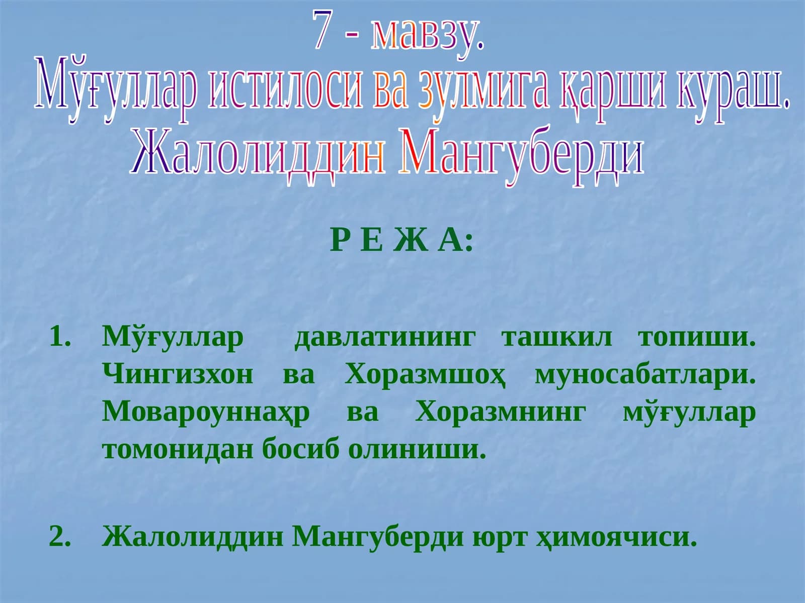 Мўғуллар истилосивазулмига қарши кураш