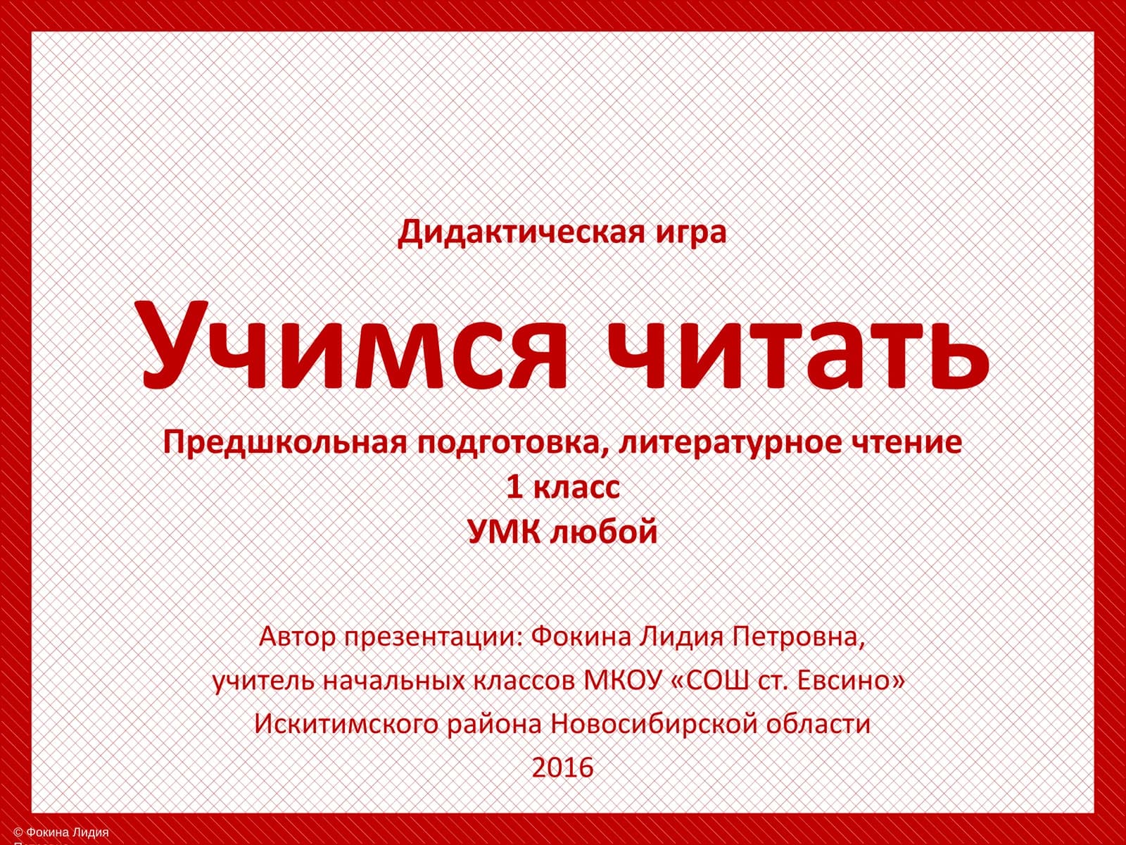 Читать