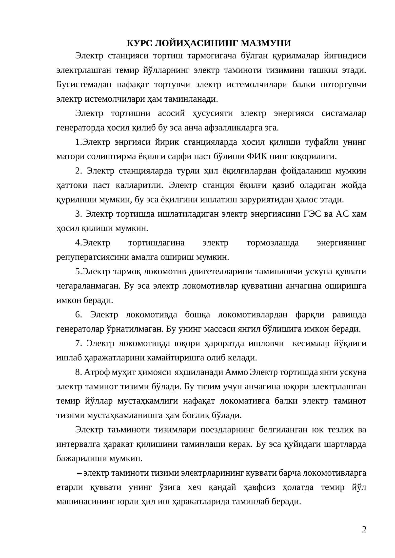 Электр станцияси тортиш тармоғи