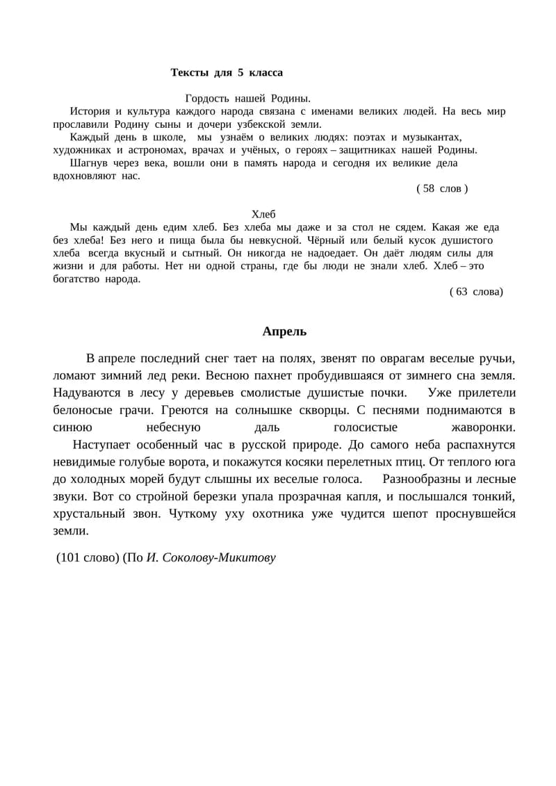 Тексты для 5 класса