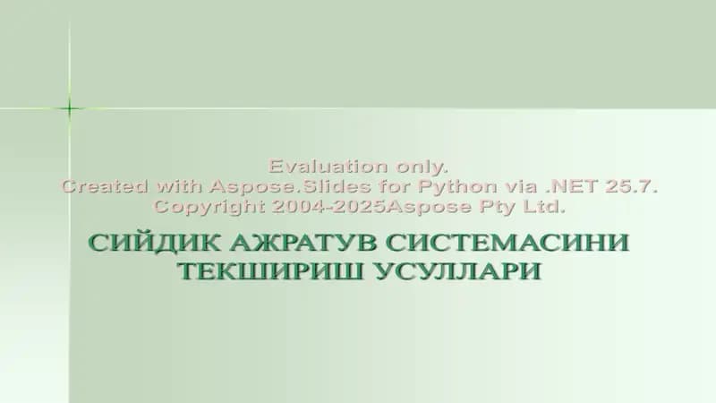 Siiydik ajaratuv tizimi tekshirish usullari