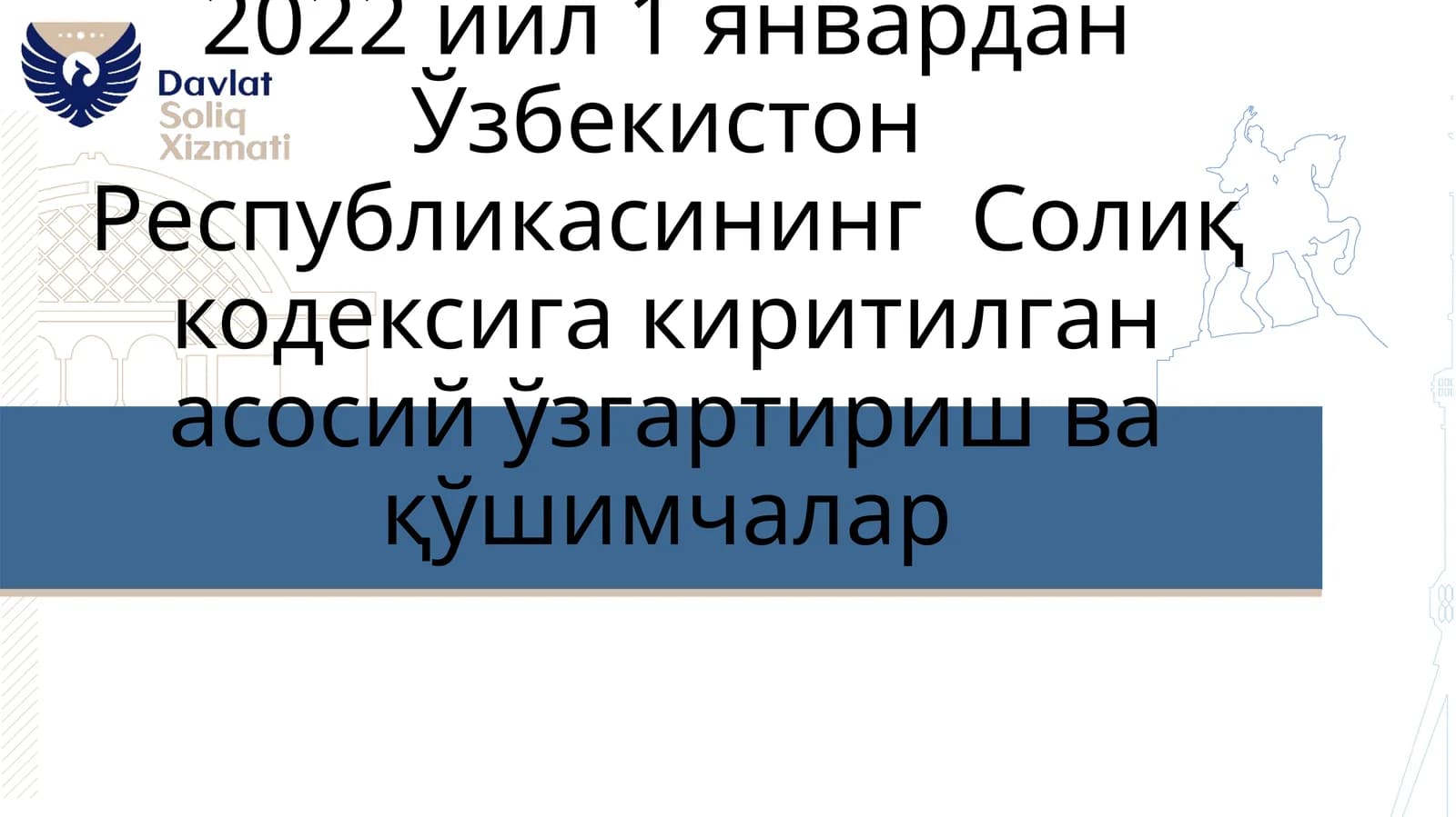 Солиқ кодексига киритилган асосий ўзгартириш