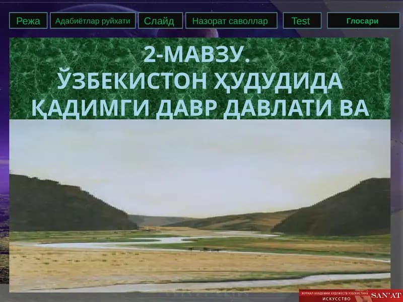 Ўзбекистон ҳудудида қадимги давр давлати ва ҳуқуқи