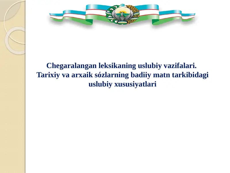 Chegaralangan leksikaning uslubiy vazifalari.  Tarixiy va arxaik sózlarning badiiy matn tarkibidagi uslubiy xususiyatlari