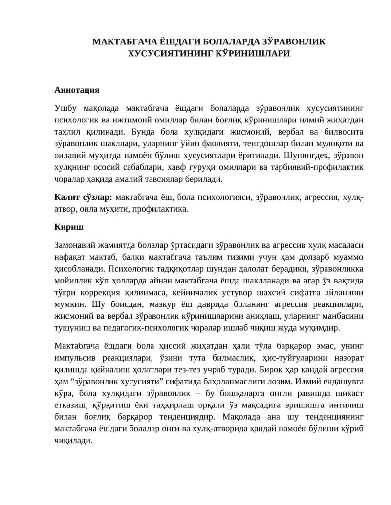 МАКТАБГАЧА ЁШДАГИ БОЛАЛАРДА ЗЎРАВОНЛИК ХУСУСИЯТИНИНГ КЎРИНИШЛАРИ
