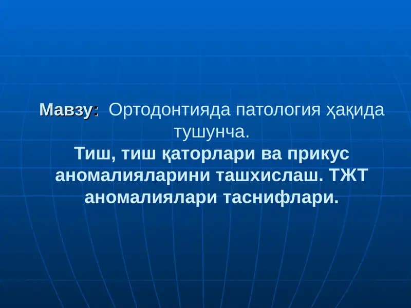 Ортодонтияда Патология Ҳақида Тушунча