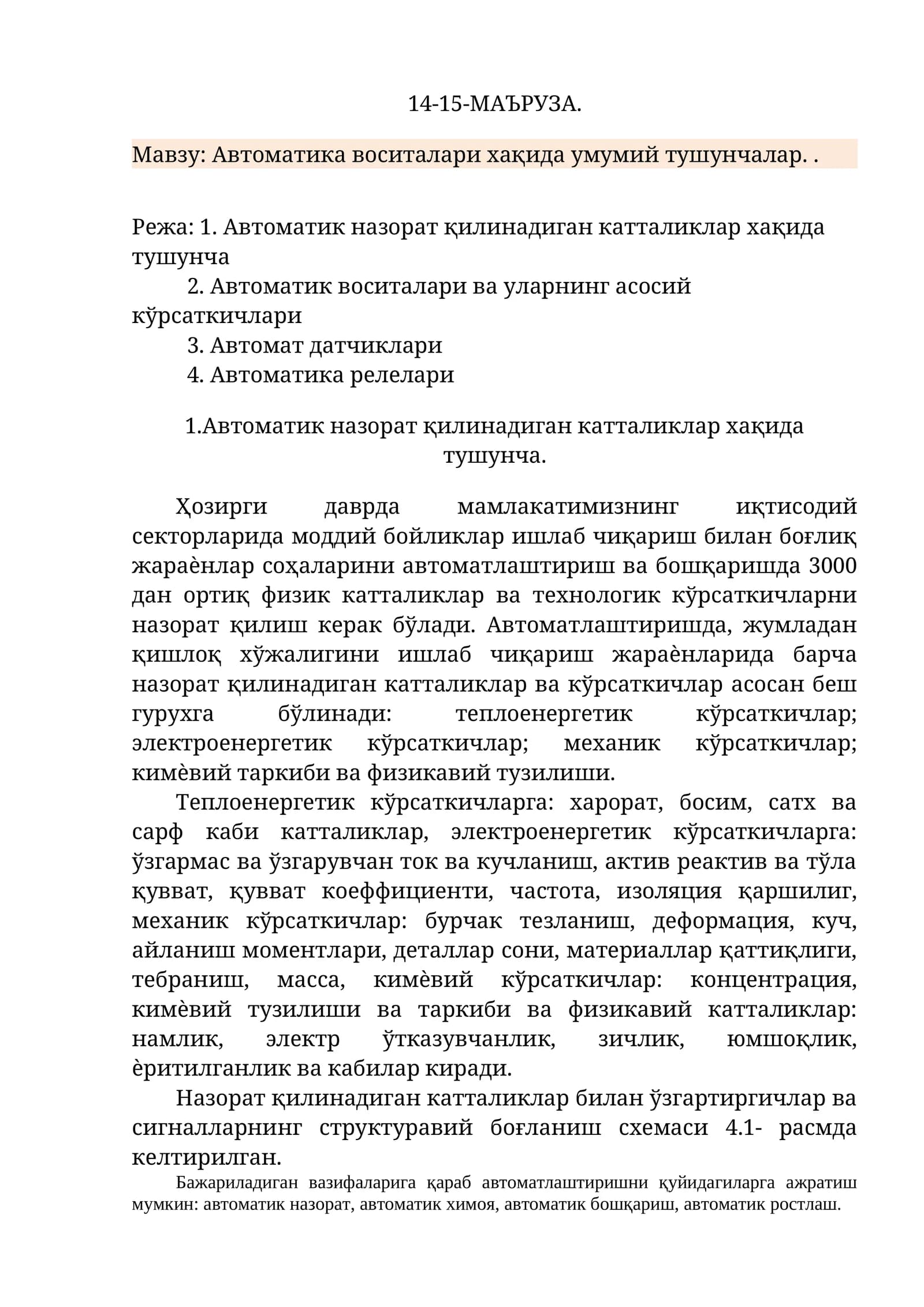 Автоматика воситалари хақида умумий тушунчалар