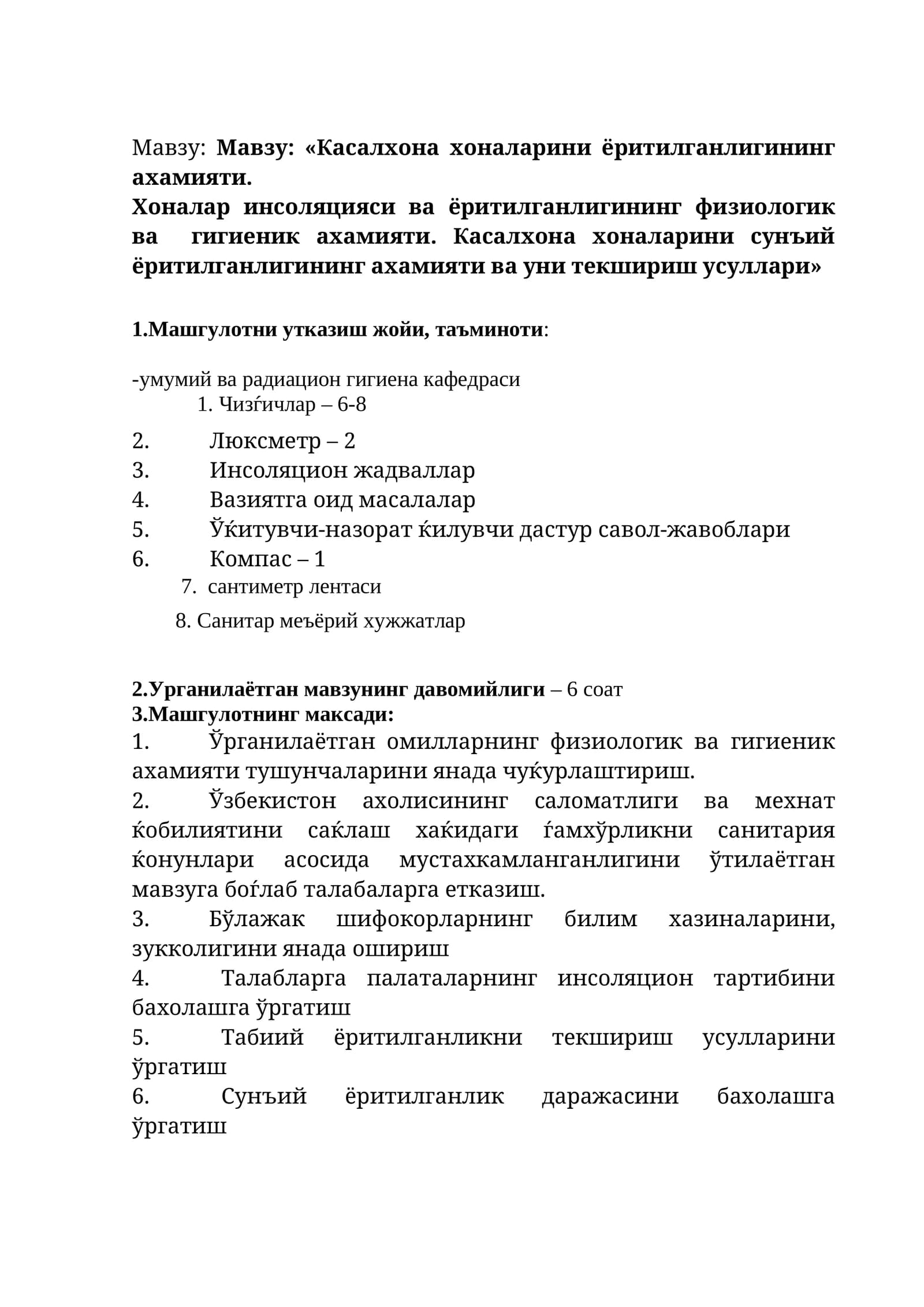 «Касалхона хоналарини ёритилганлигининг ахамияти»