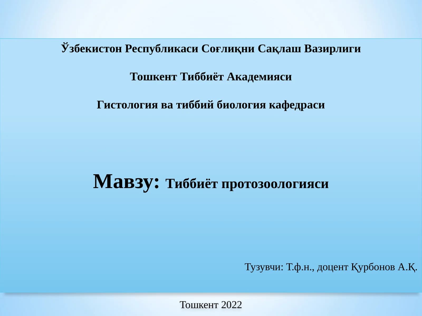 Тиббиётпротозоологияси