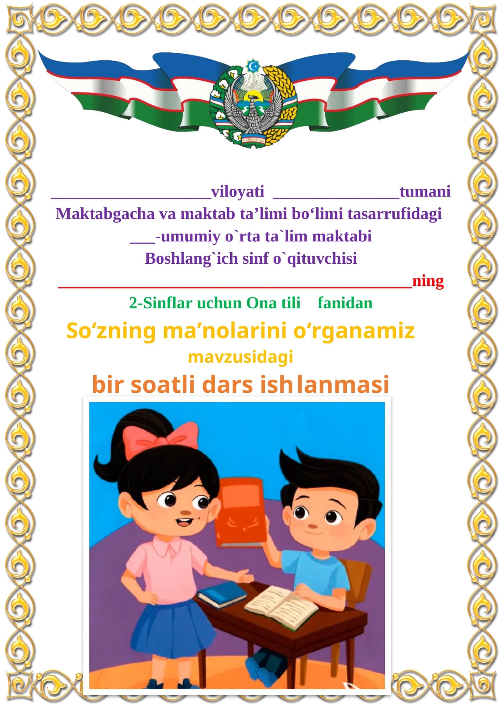 So‘zning ma’nolarini o‘rganamiz mavzusida 2-sinf Ona tili fanidan dars ishlanmasi