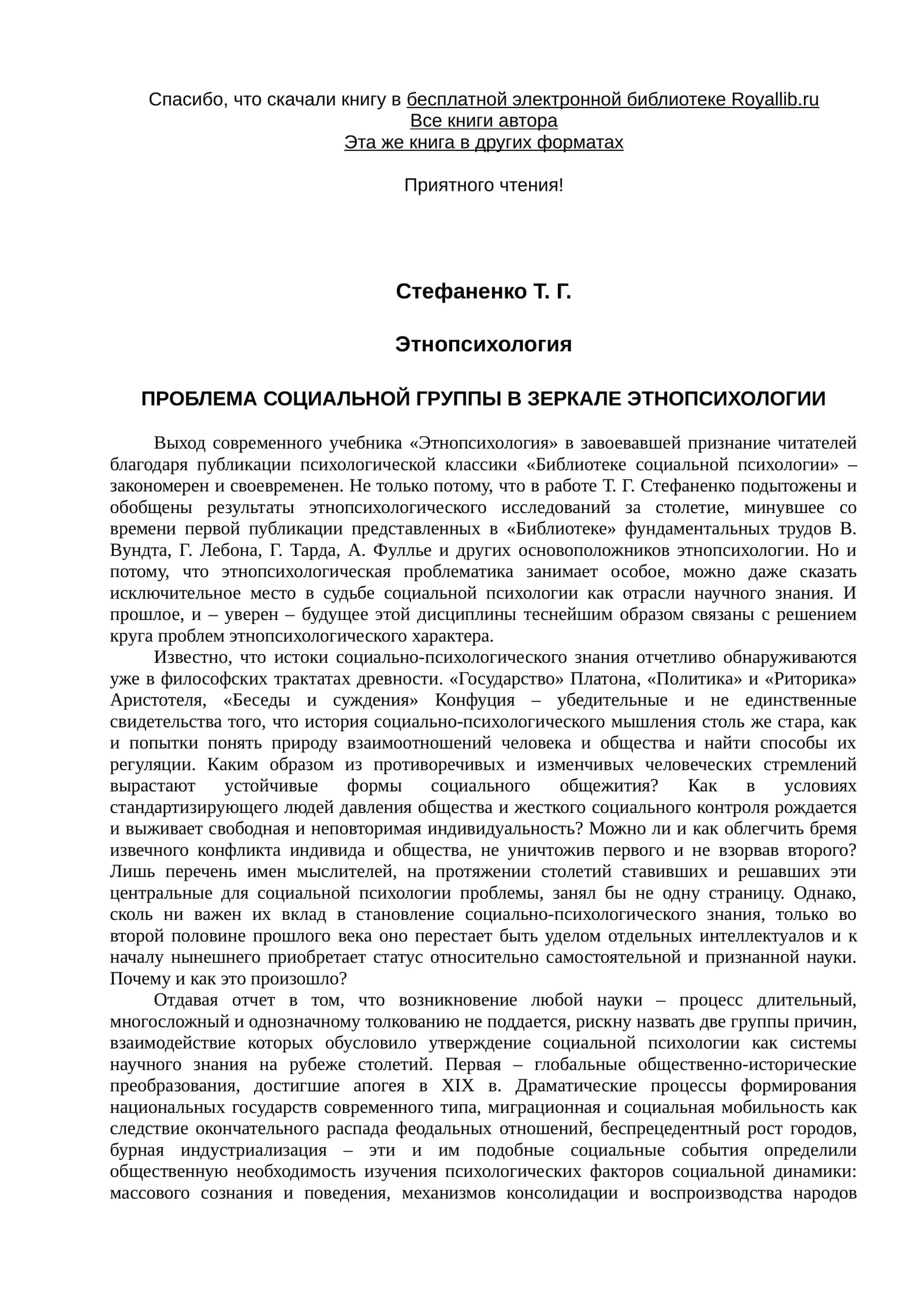 Этнопсихология