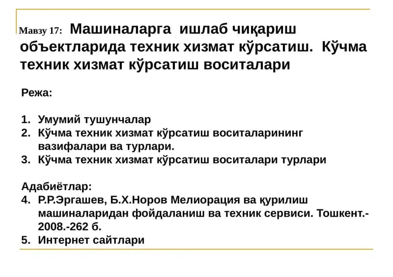 Кўчма техник хизмат кўрсатиш