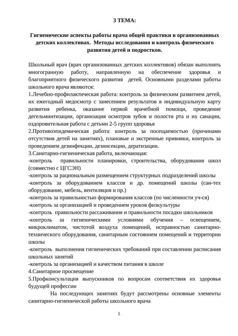 Гигиенические аспекты работы врача общей практики
