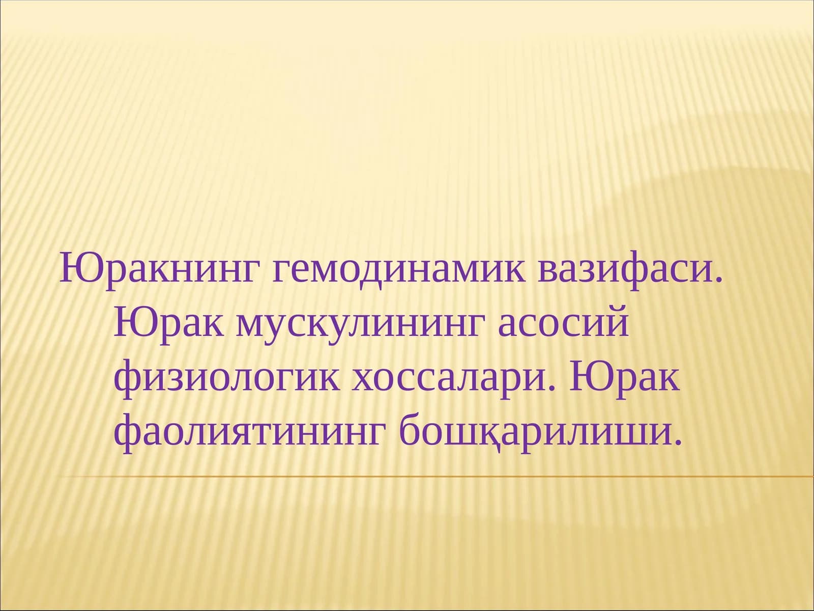 Юракнинг гемодинамик вазифаси. Юрак мускулининг асосий физиологик хоссалари. Юрак фаолиятининг бошқарилиши