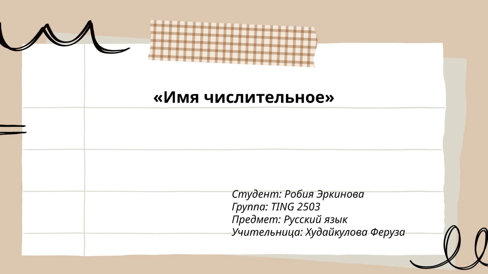 Имя числительное