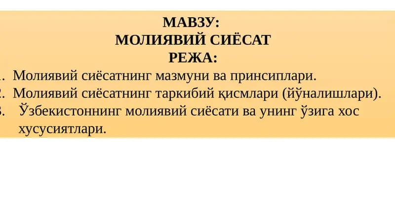 Молиявий сиёсат