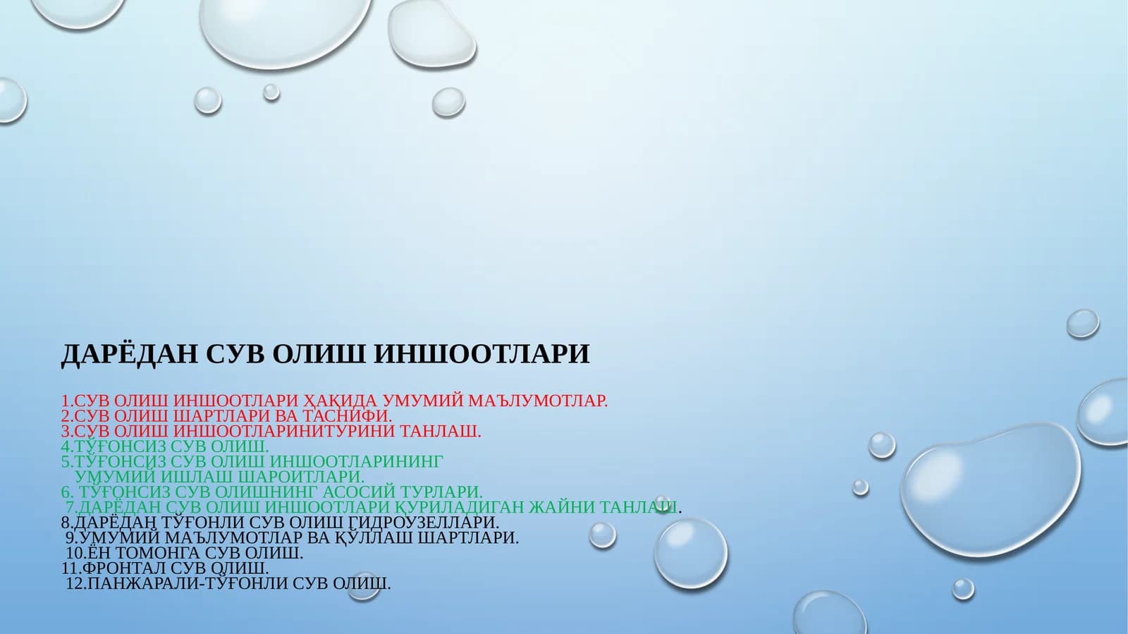 Дарёдан сув олиш иншоотлари
