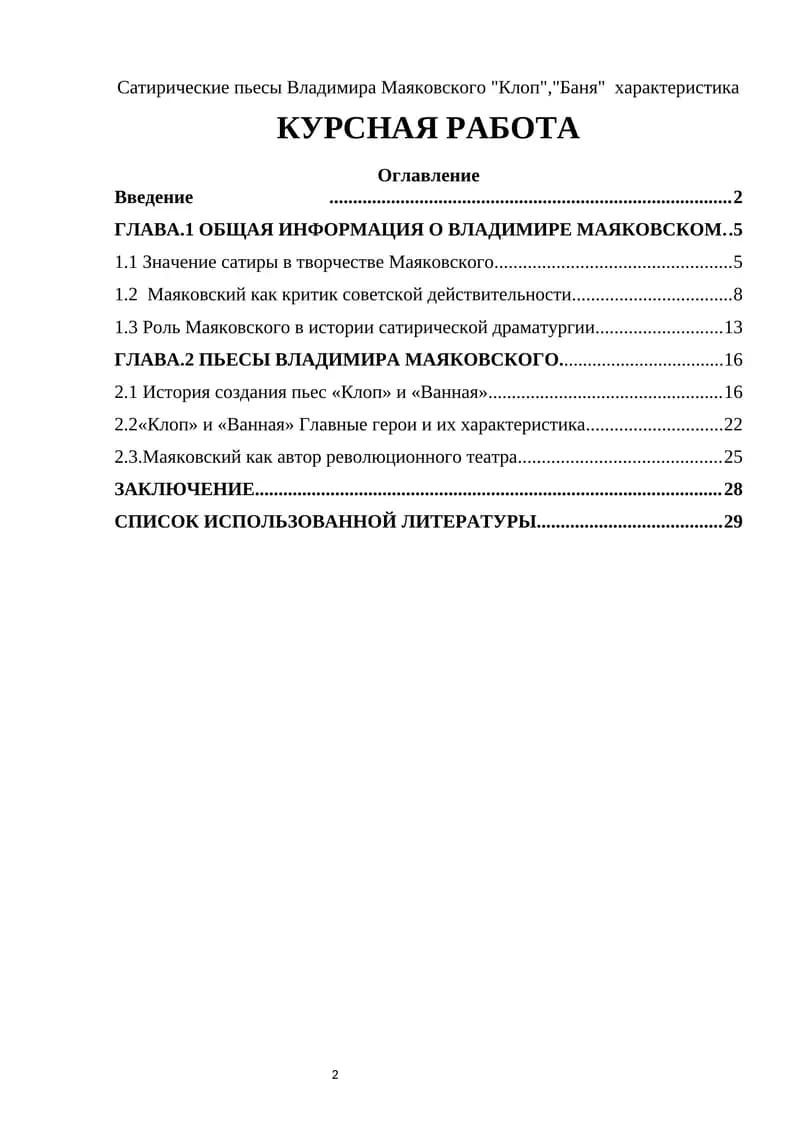 Клоп