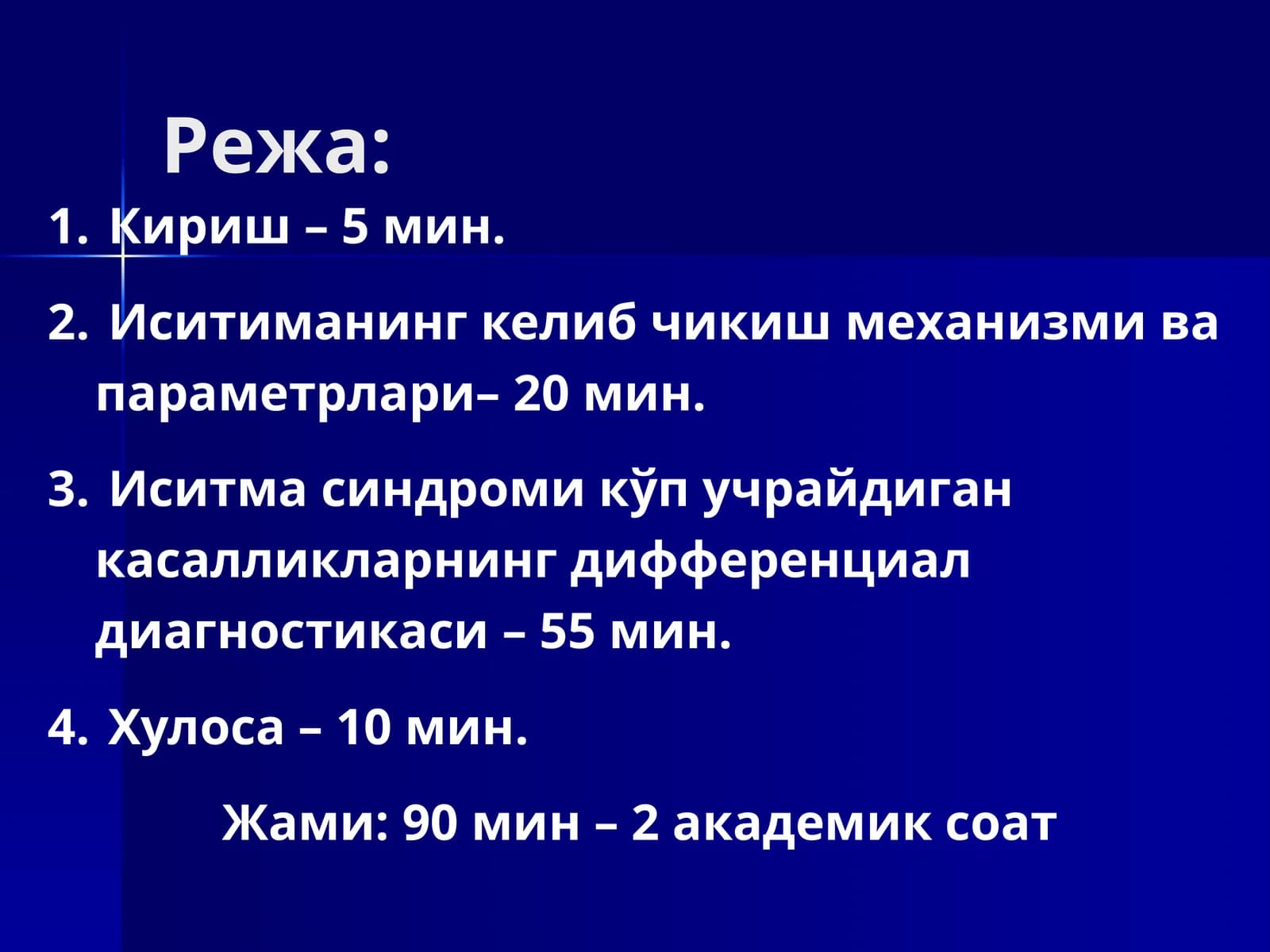 Иситмасиндроми дифференциалдиагностикаси