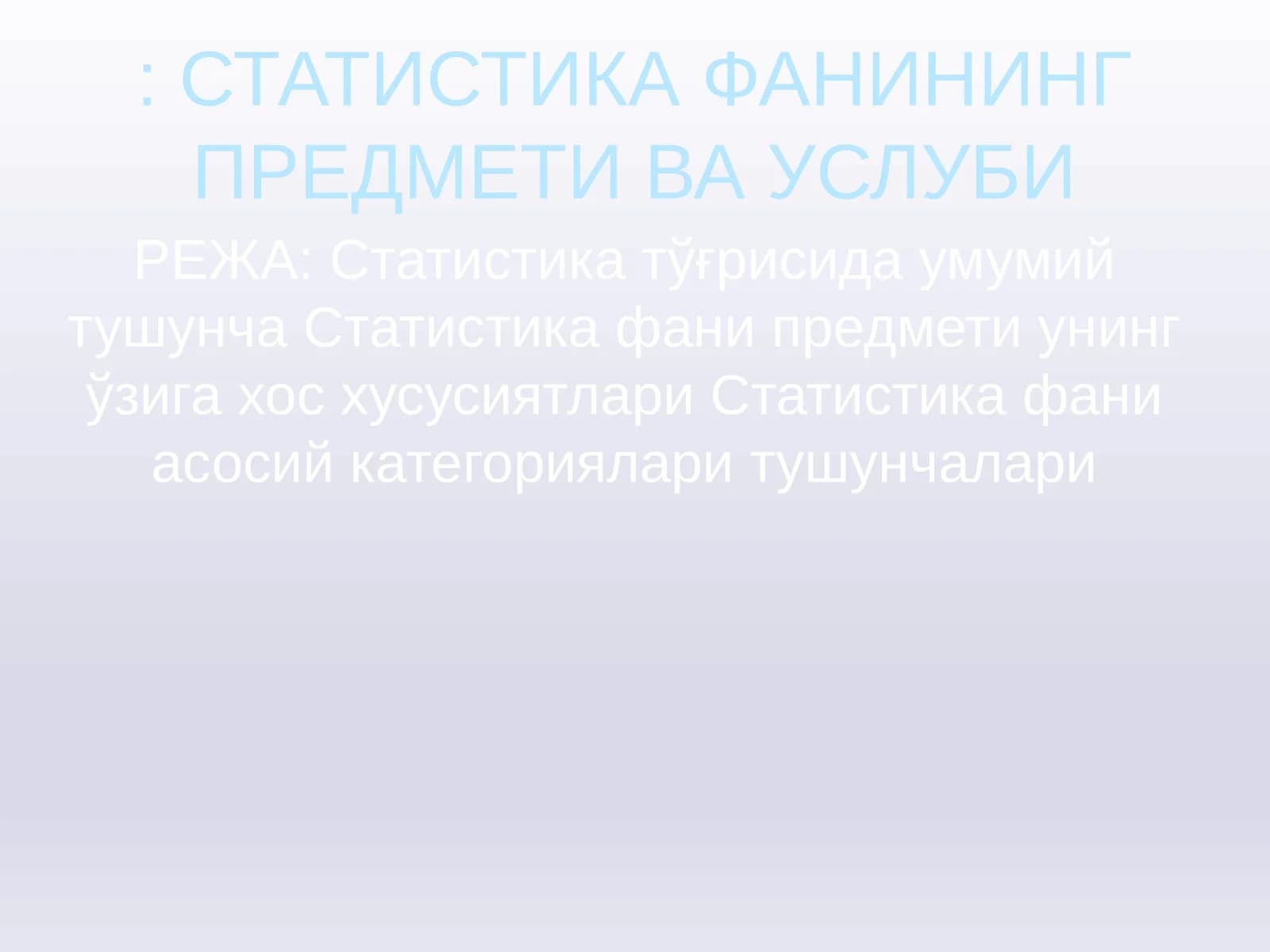 СТАТИСТИКА ФАНИНИНГ ПРЕДМЕТИ ВА УСЛУБИ