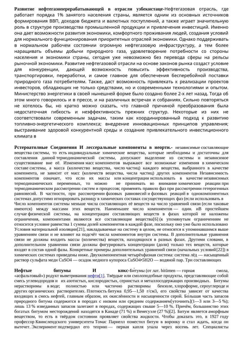 Развитие нефтегазоперерабатывающей в отрасли узбекистаце