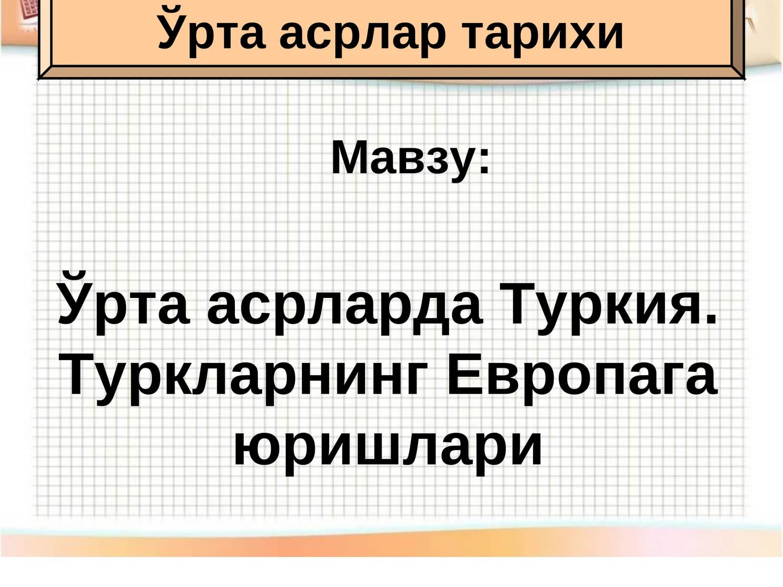 Усмонийлар давлатининг ижтимоий-иқтисодий аҳволи