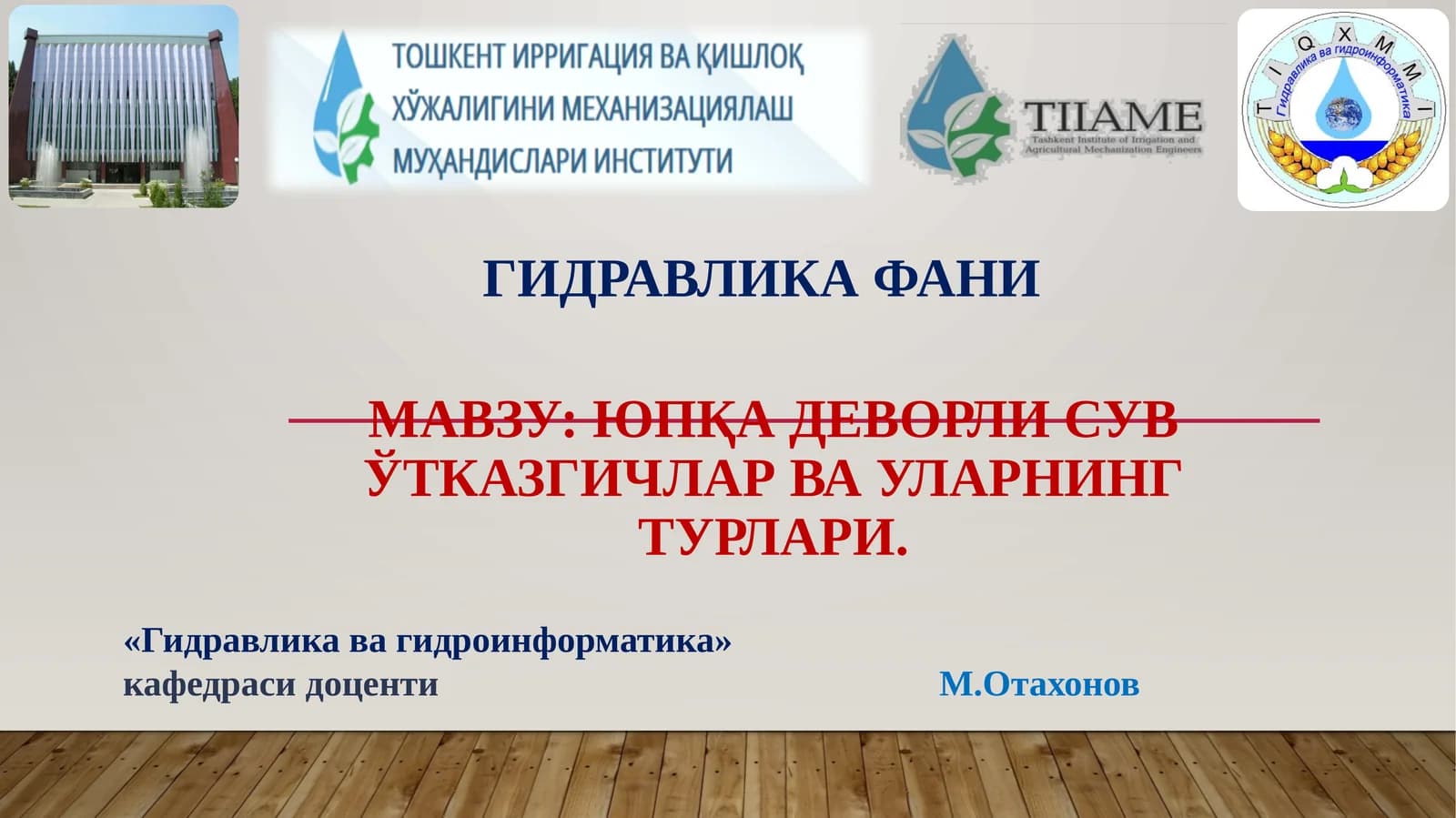 Юпқа деворли сувўтказгичлар ва уларнинг турлари