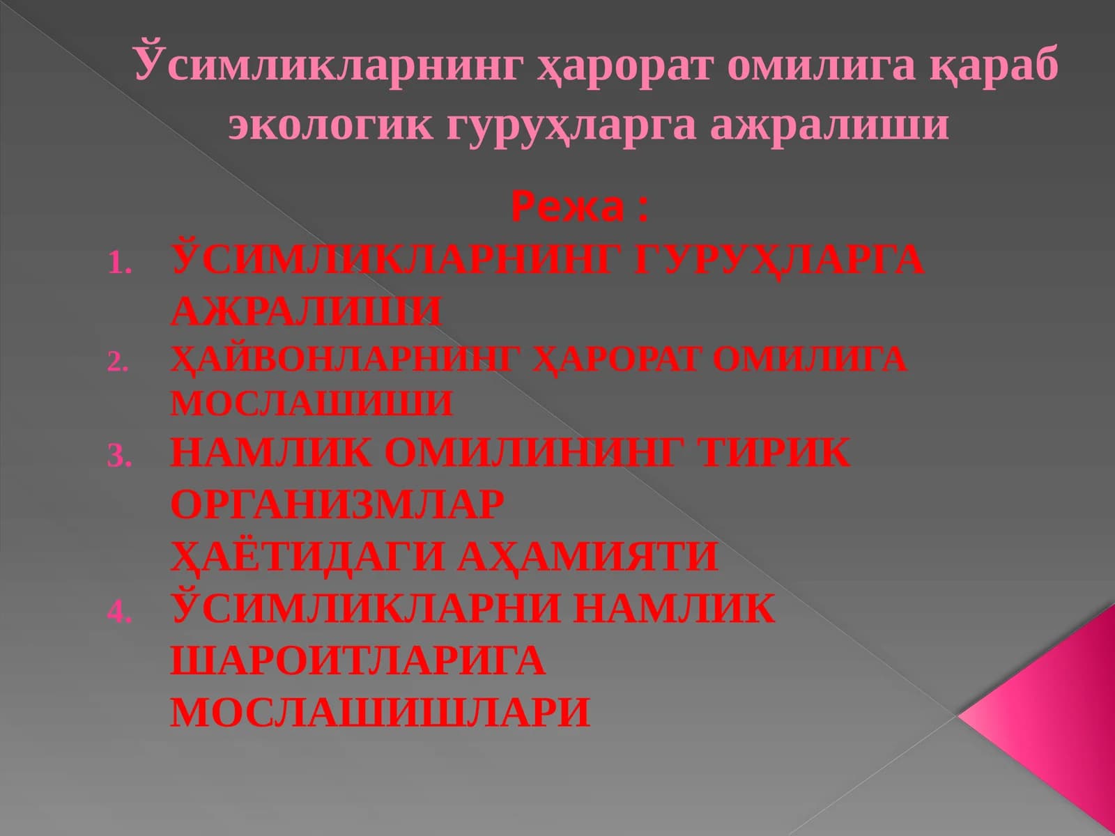 Ўсимликларнинг ҳарорат омилига қараб экологик гуруҳларга ажралиши