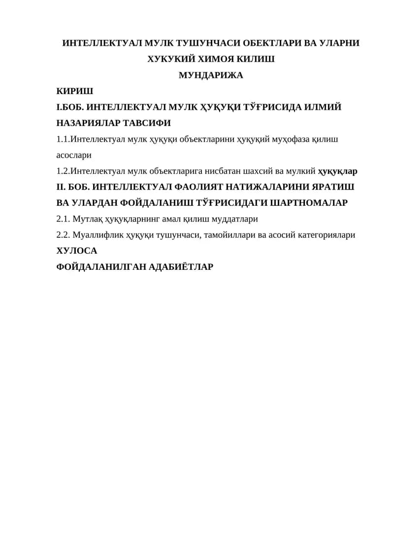 Интеллектуал мулк тушунчаси ва унинг ҳуқуқий ҳимояси
