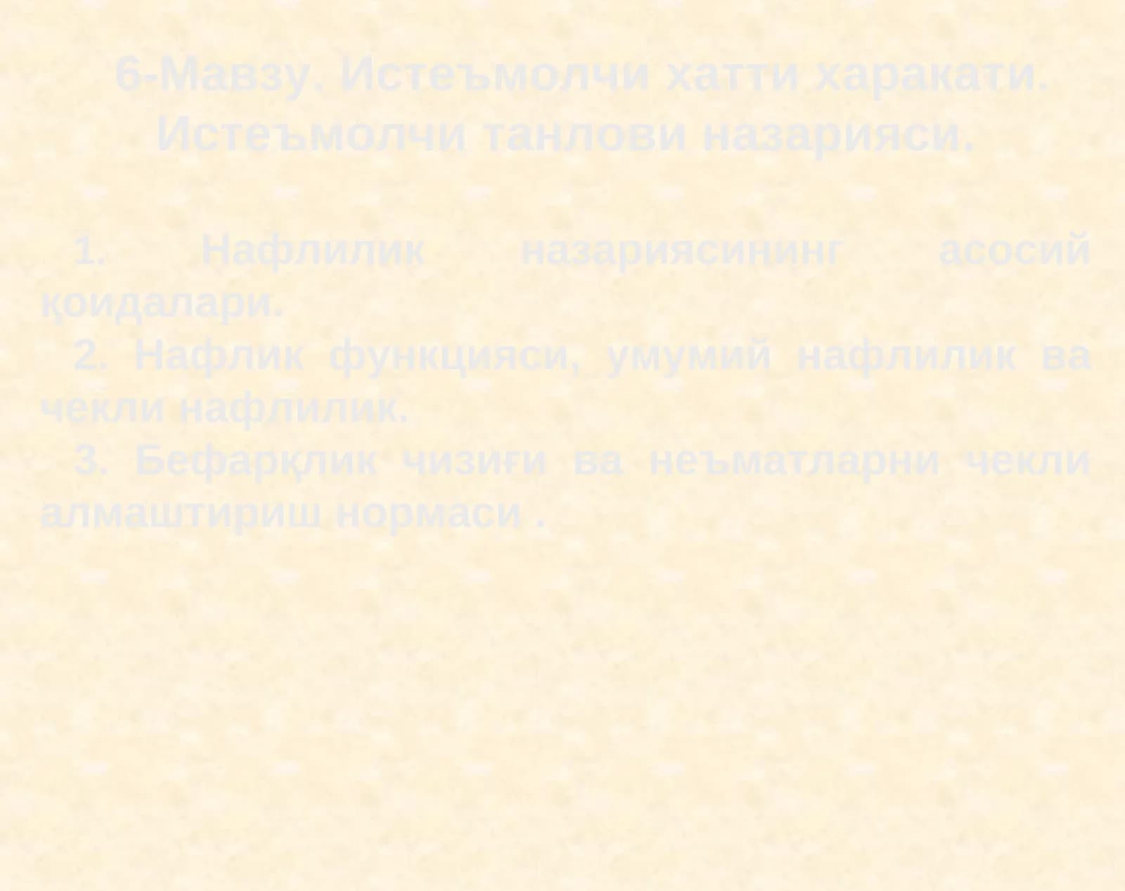 6-Мавзу.Истеъмолчихатти харакати. Истеъмолчитанлови назарияси