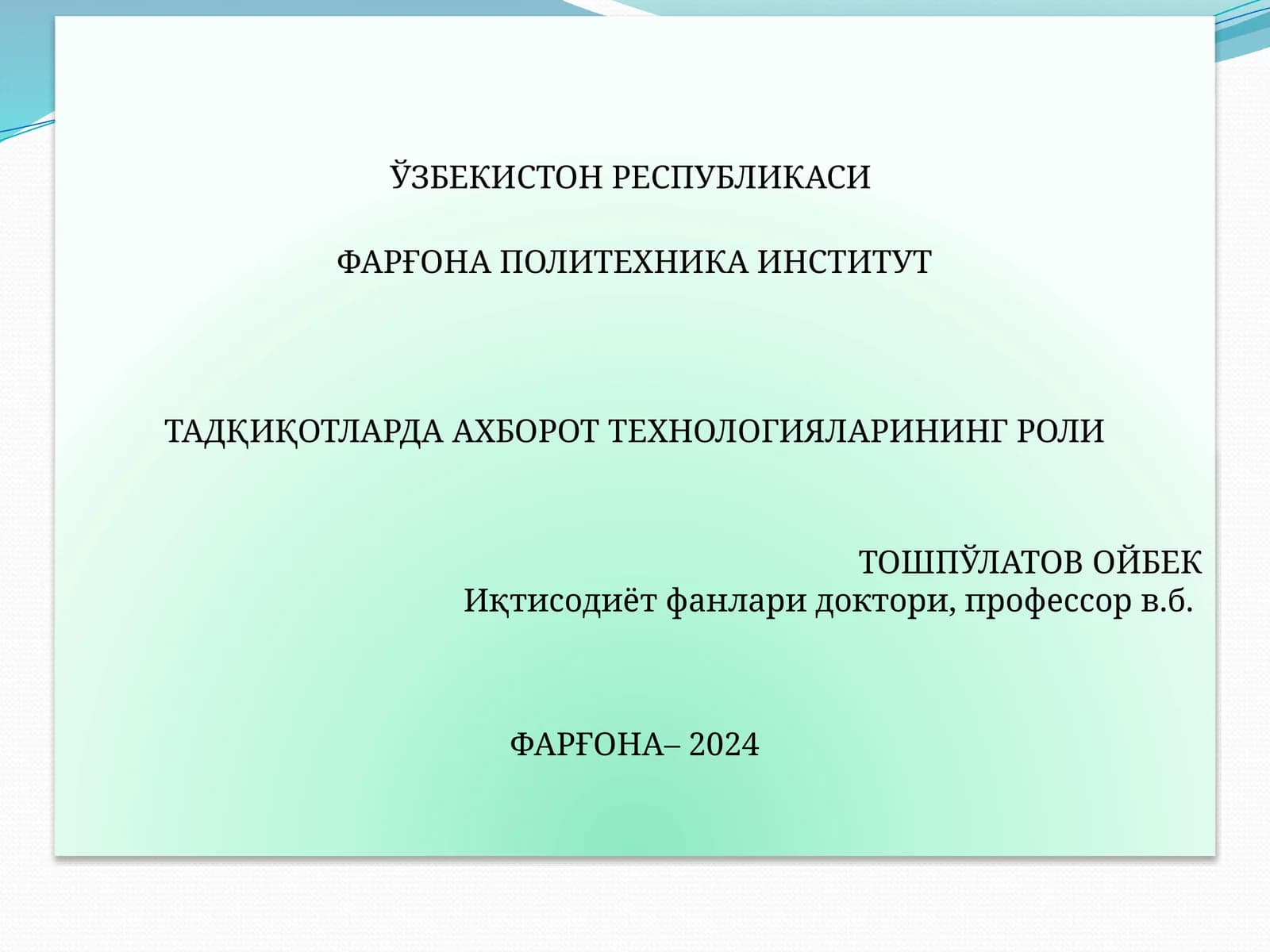 Тадқикотларда ахборот технологияларини қўллаш